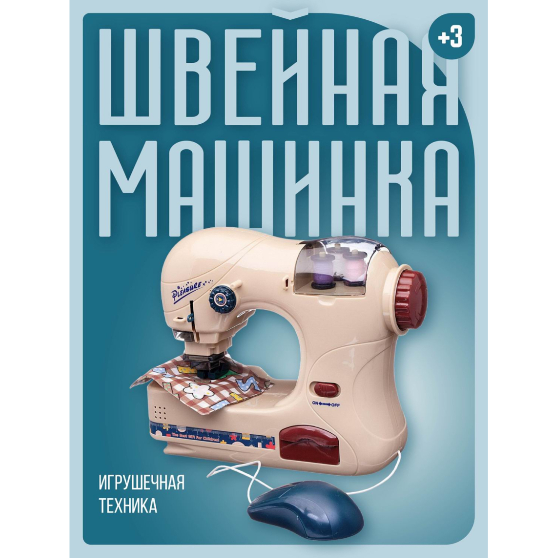 Игрушечная техника ABtoys Помогаю Маме Швейная машинка модель 2 на батарейках (имитация шитья)