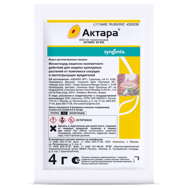 инсектицид AVGUST Актара от колорадского жука, тли, белокрылки, щитовки и трипсов 4г