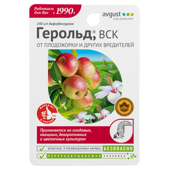 инсектицид AVGUST Герольд от гусениц плодожорки и других вредителей 10мл