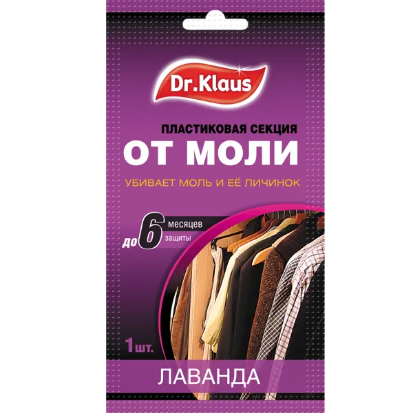 Инсектицид для защиты от моли Dr.Klaus Лаванда секция пластиковая