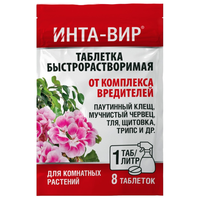 инсектицид ИНТА-ВИР для комнатных растений от комплекса вредителей таблетки 8штх1г