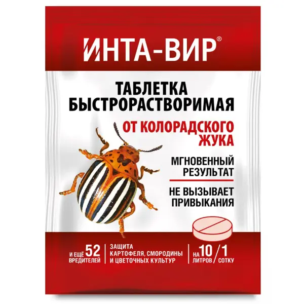 Инсектицид Инта-Вир для защиты от насекомых таблетка 8 г