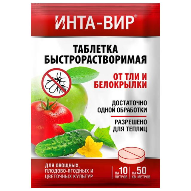 инсектицид ИНТА-ВИР от тли и белокрылки таблетка 8г