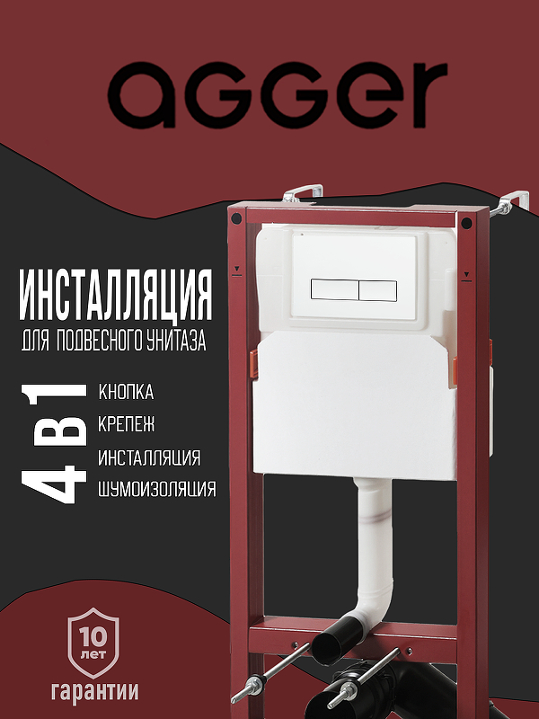 Инсталляция Agger ACC500+APB0288 для унитаза с Белой глянцевой клавишей смыва