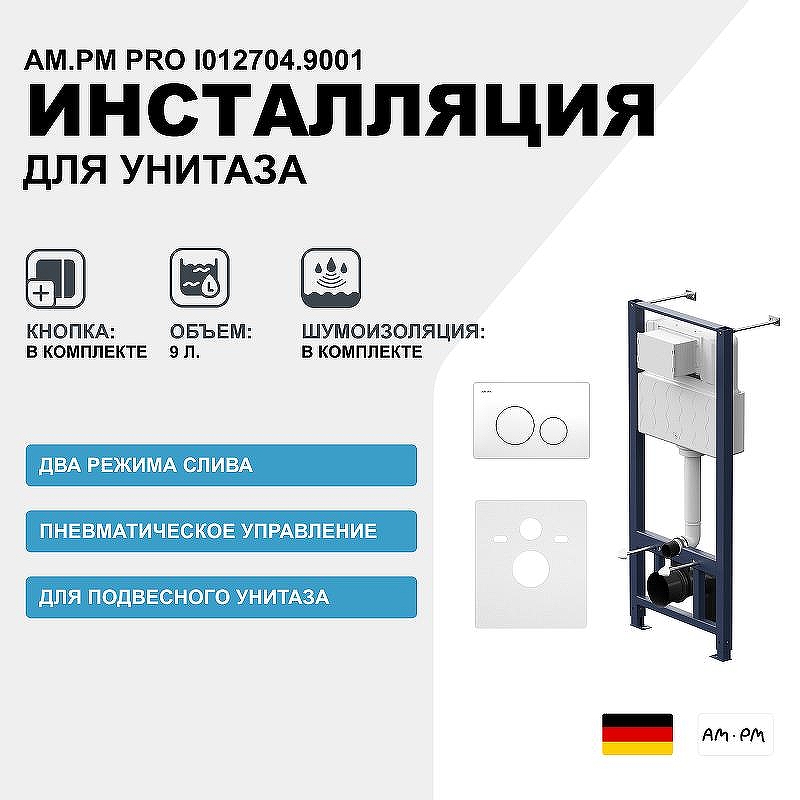 Инсталляция AM.PM Pro I012704.9001 для унитаза с клавишей смыва Белый глянец