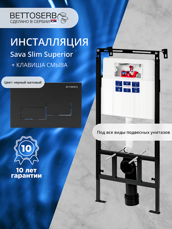 Инсталляция Bettoserb Sava Fix Slim SET40006481 для унитаза с клавишей смыва Bricks цвет Черный матовый