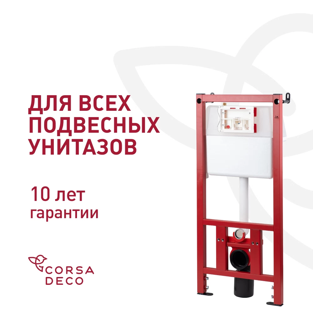 Инсталляция Corsa Deco CX для подвесного унитаза без кнопки (FSCX)
