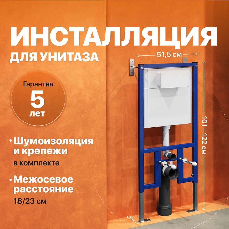 Инсталляция DIWO 573589 для унитаза без клавиши смыва