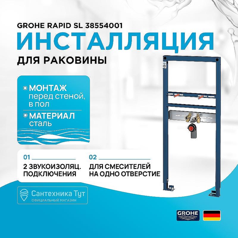 Инсталляция Grohe Rapid SL 38554001 для раковины Синяя