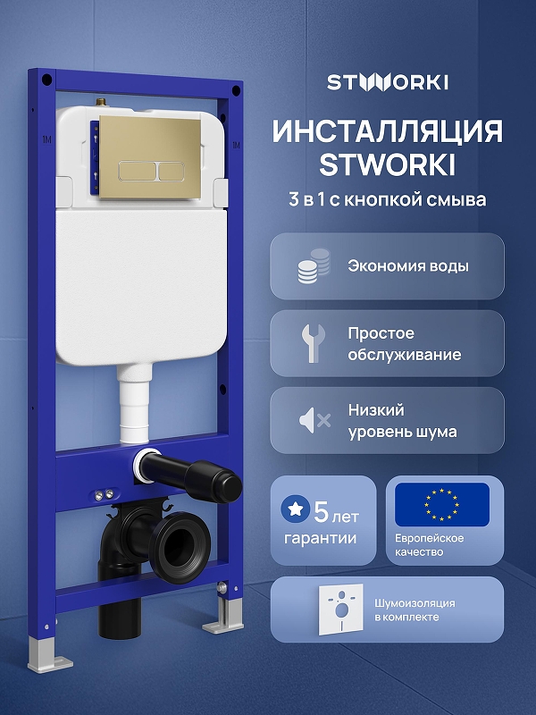 Инсталляция STWORKI Кронборг S28500GM с клавишей смыва цвет Черный матовый