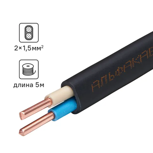 Кабель Альфакабель ВВГпнг(A)-LS 2x1.5 5 м ГОСТ