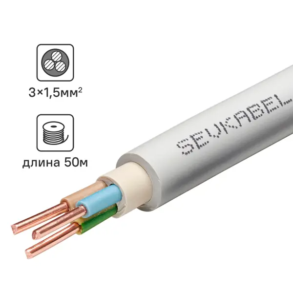 Кабель Севкабель NYM(А)нг-LS 3x1.5 50 м ГОСТ
