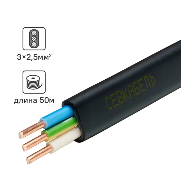 Кабель Севкабель ВВГпнг(А)-LS 3x2.5 50 м ГОСТ