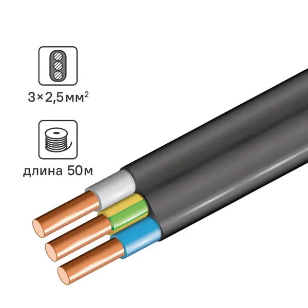 Кабель ВВГпнг(А)-LS 3x2.5 0.66 кВ 50 м