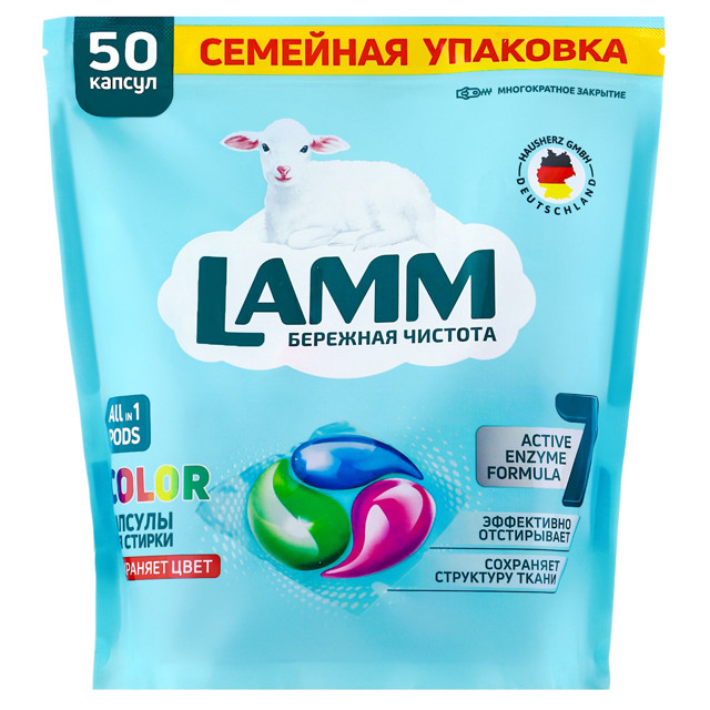 капсулы для стирки LAMM Color 50х15г