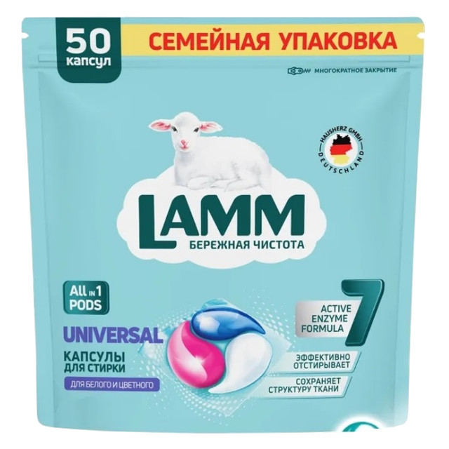 капсулы для стирки LAMM Universal 50х15г