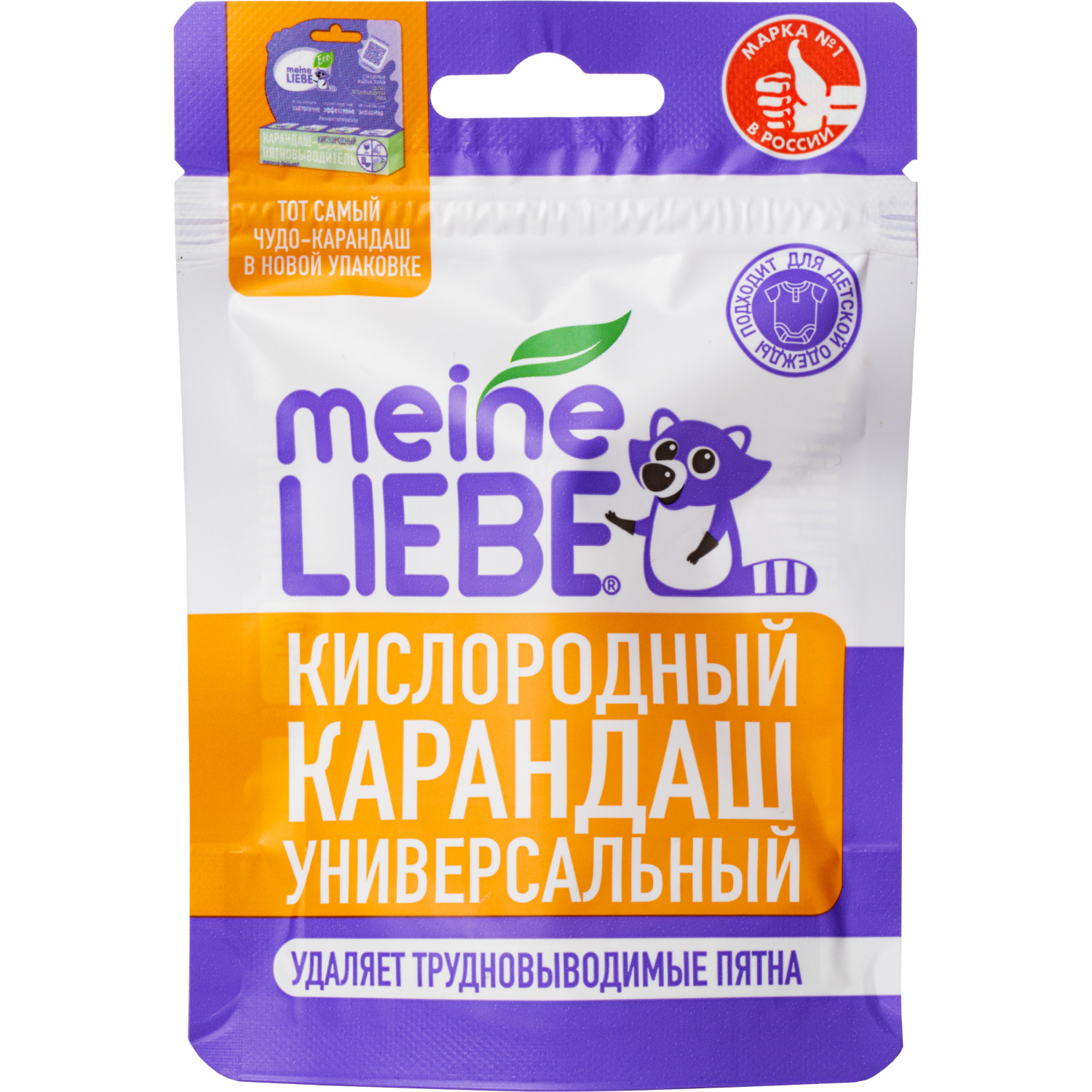 Карандаш-пятновыводитель Meine Liebe универсальный