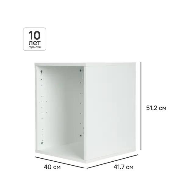 Каркас шкафа Лион 40x41.7x51.2 см с фурнитурой ДСП цвет белый