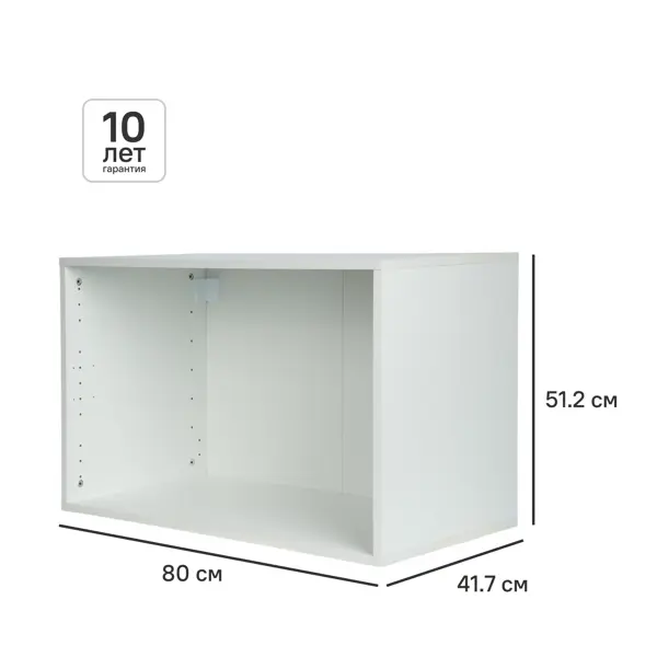 Каркас шкафа Лион 80x41.7x51.2 см с фурнитурой ДСП цвет белый