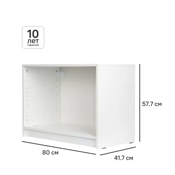 Каркас шкафа Лион 80x41.7x57.7 см с фурнитурой ДСП цвет белый