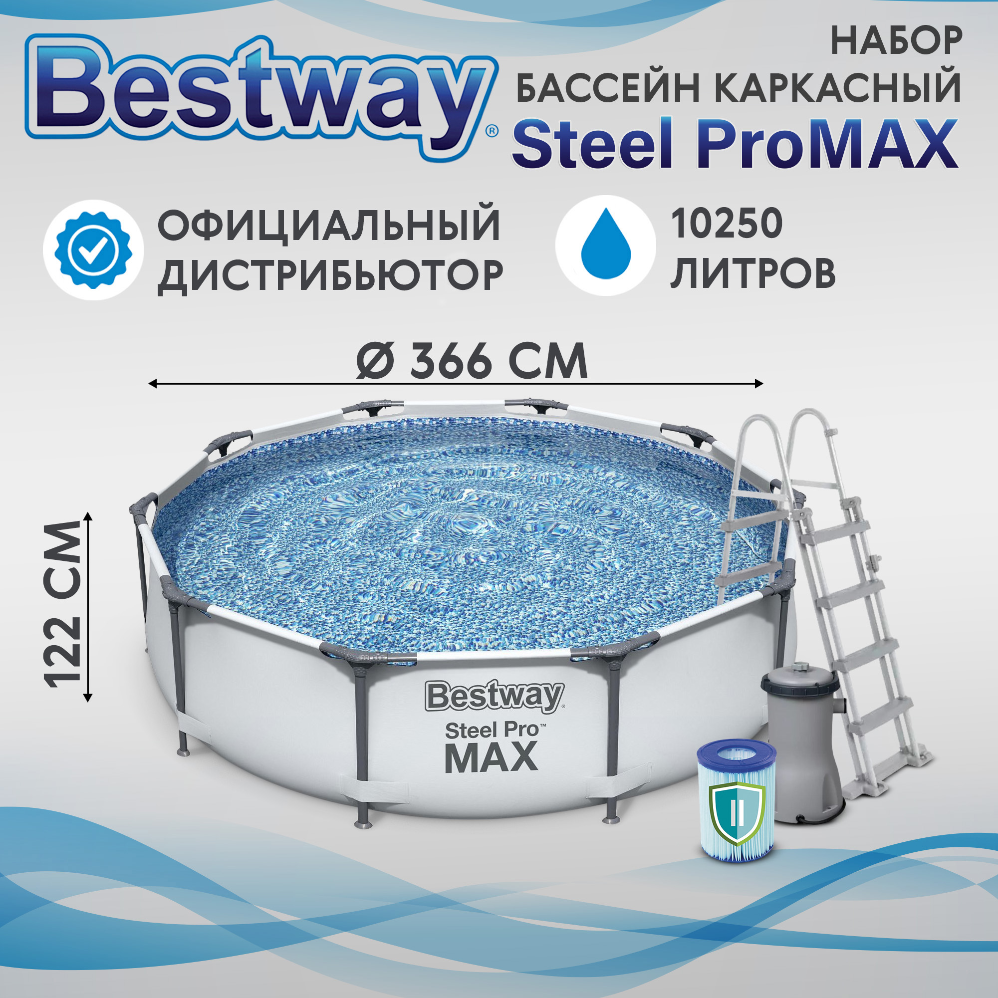 Каркасный бассейн Bestway steel pro max 366х122 см набор (56420)