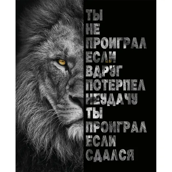 Картина на холсте "Принцип победителя" 40x50 см
