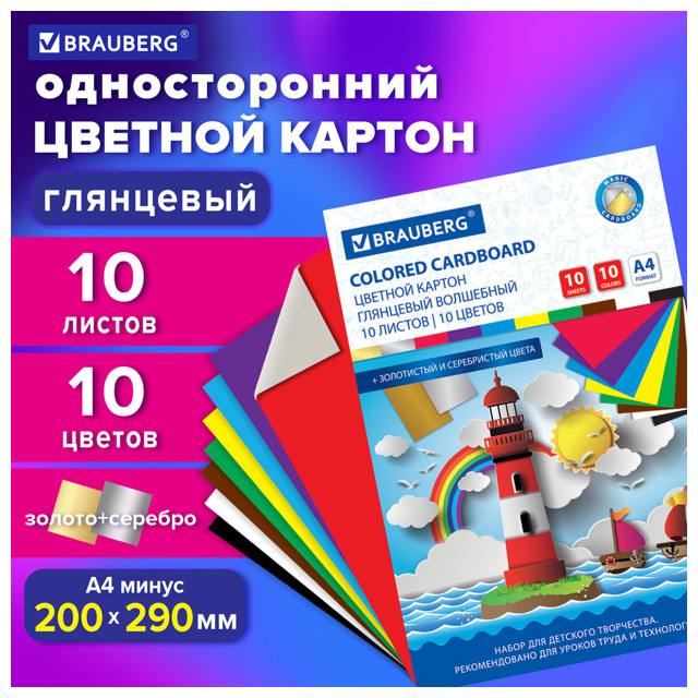 картон цветной BRAUBERG Маяк А4 10л 10цв в папке