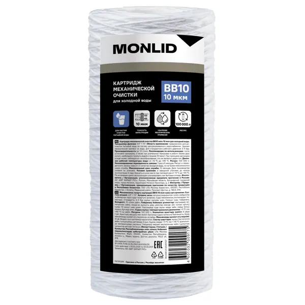 Картридж механической очистки MONLID BB10 для холодной воды нить 10мкм