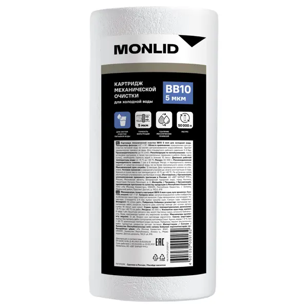 Картридж механической очистки MONLID BB10 для холодной воды 5 мкм