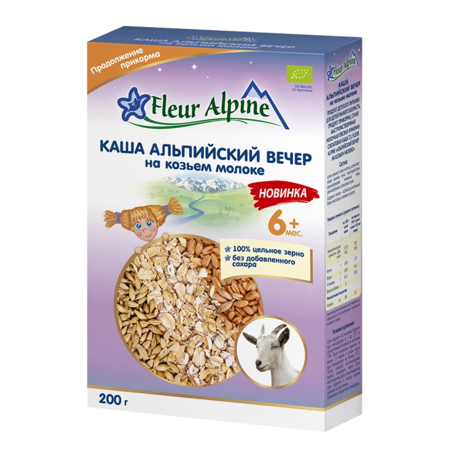 Каша Fleur Alpine на козьем молоке Альпийский вечер, с 6 месяцев 200 г