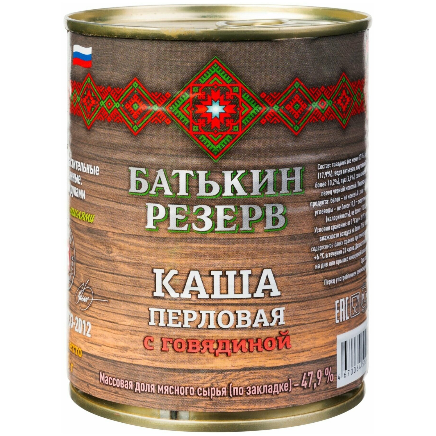Каша перловая Батькин Резерв с говядиной 340 г