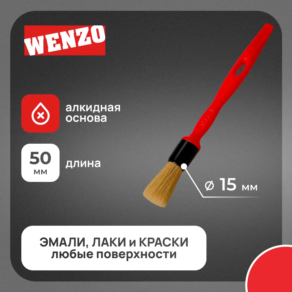 Кисть круглая натуральная щетина пластиковая ручка Wenzo Pro d15 мм для эмалей и лаков на алкидной основе