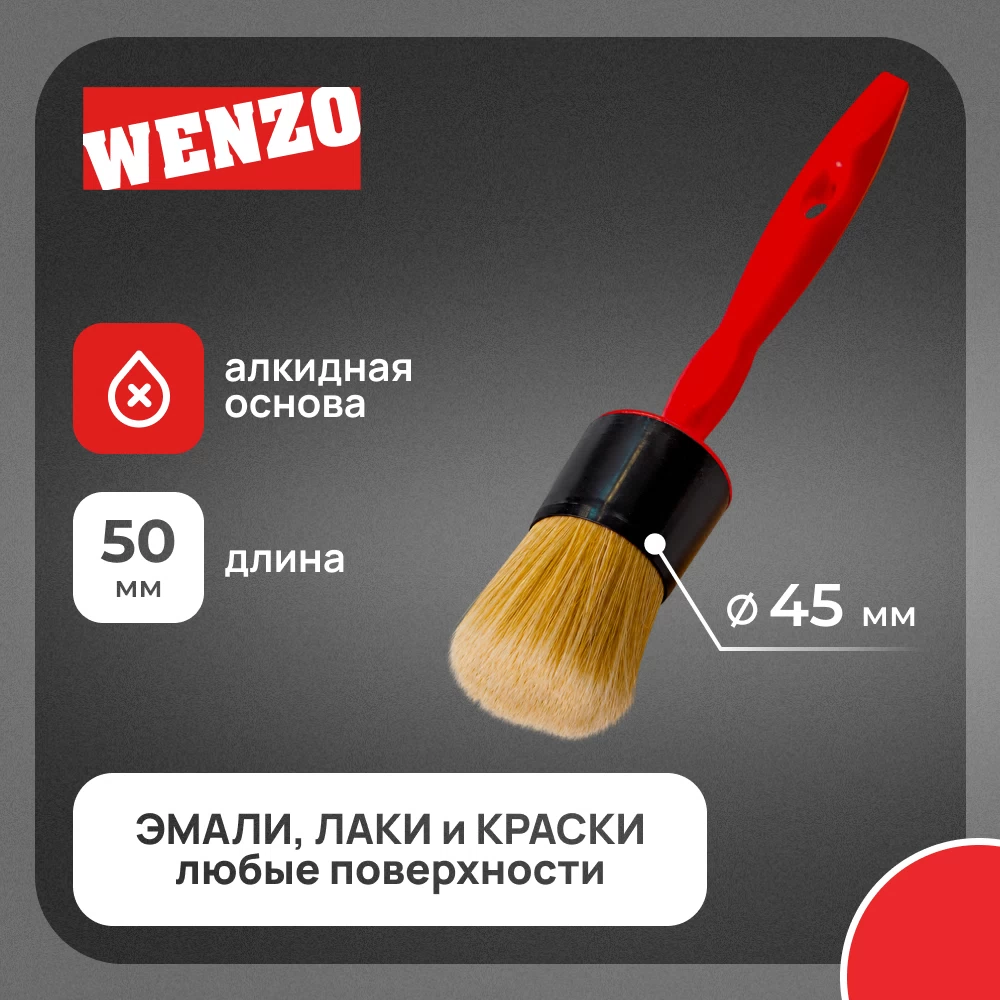 Кисть круглая натуральная щетина пластиковая ручка Wenzo Pro d45 мм для эмалей и лаков на алкидной основе