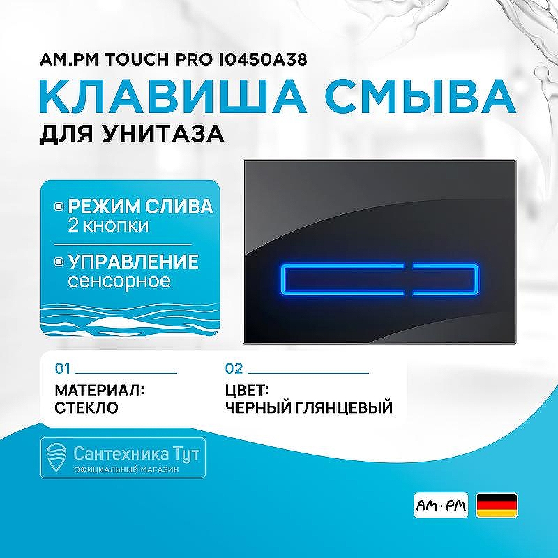 Клавиша смыва AM.PM Touch Pro I0450A38 Черная глянцевая