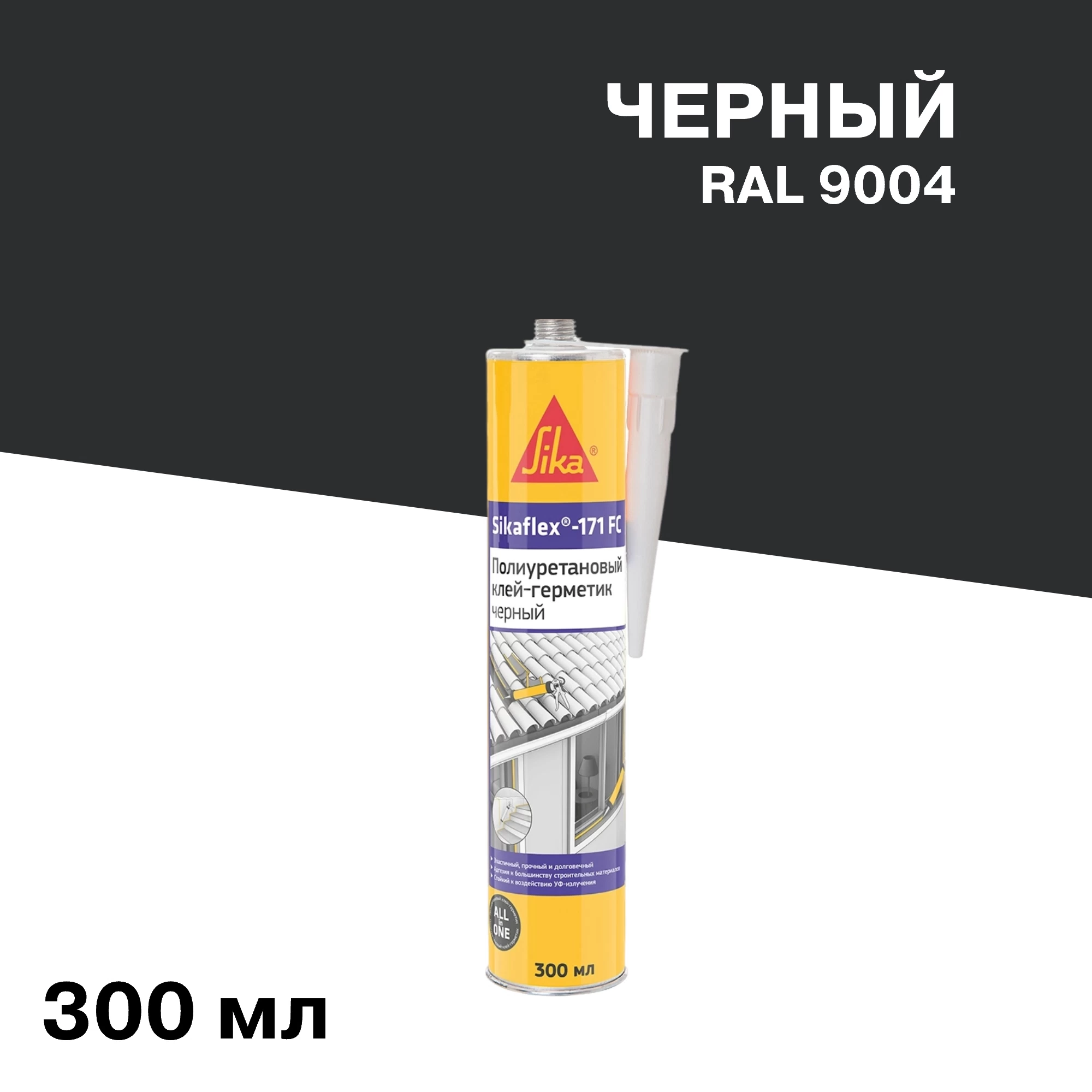 Клей-герметик полиуретановый Sika Sikaflex-171 FC черный 300 мл