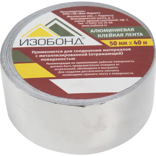 Клейкая лента алюминиевая "Изобонд"