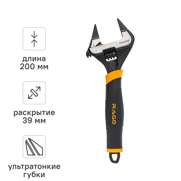 Ключ разводной Rage захват до 39 мм длина 200 мм ультратонкие губки