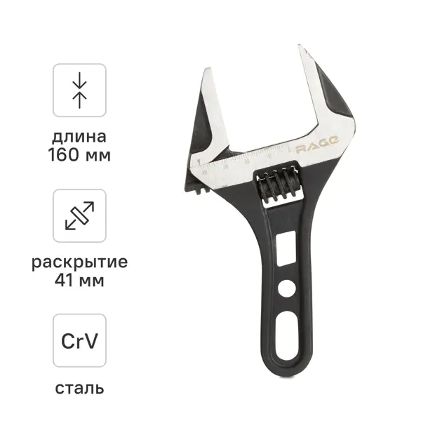 Ключ разводной с тонкими губками Rage 160 захват 41 мм, длина 160 мм
