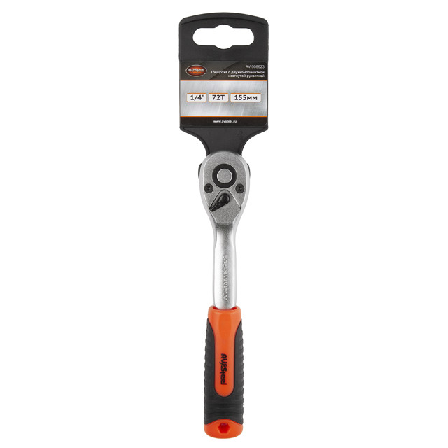 ключ-трещотка AV STEEL 1/4" 155мм 2-х компонентная рукоятка