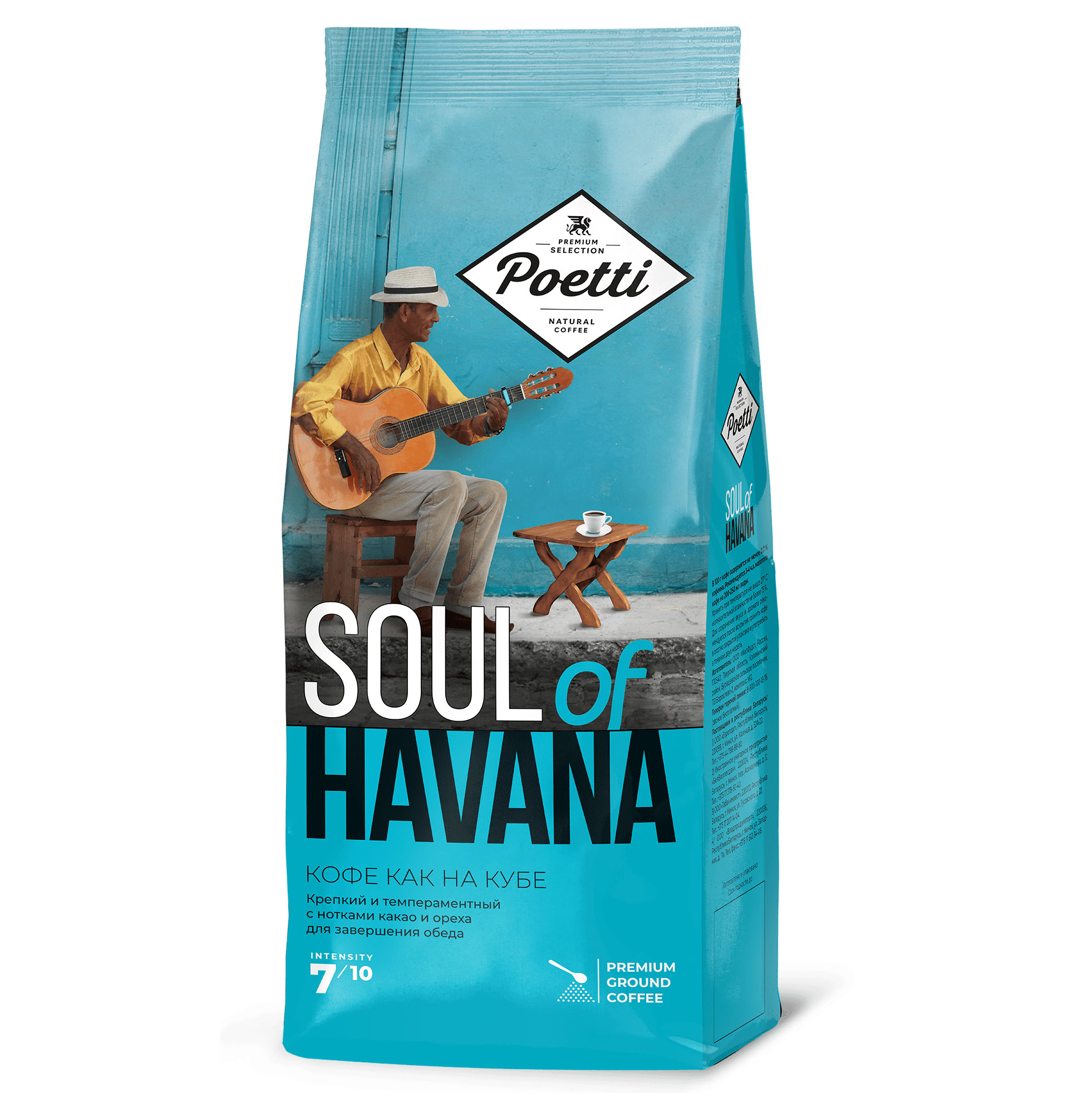 Кофе молотый Poetti Soul of Havana 200 г