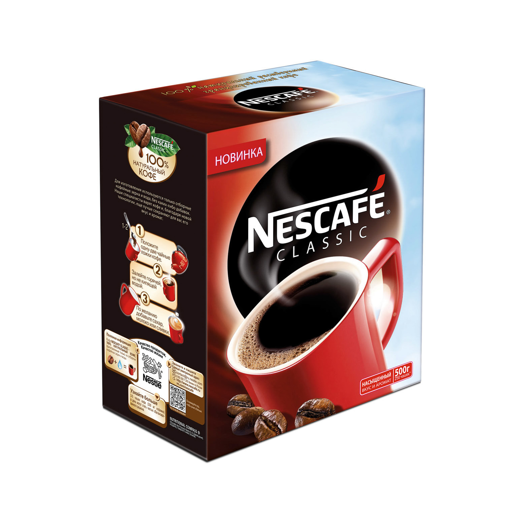 Кофе растворимый Nescafe Classic 500 г