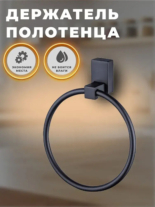Кольцо для полотенец Wisent WP2604 цвет Темно-серый