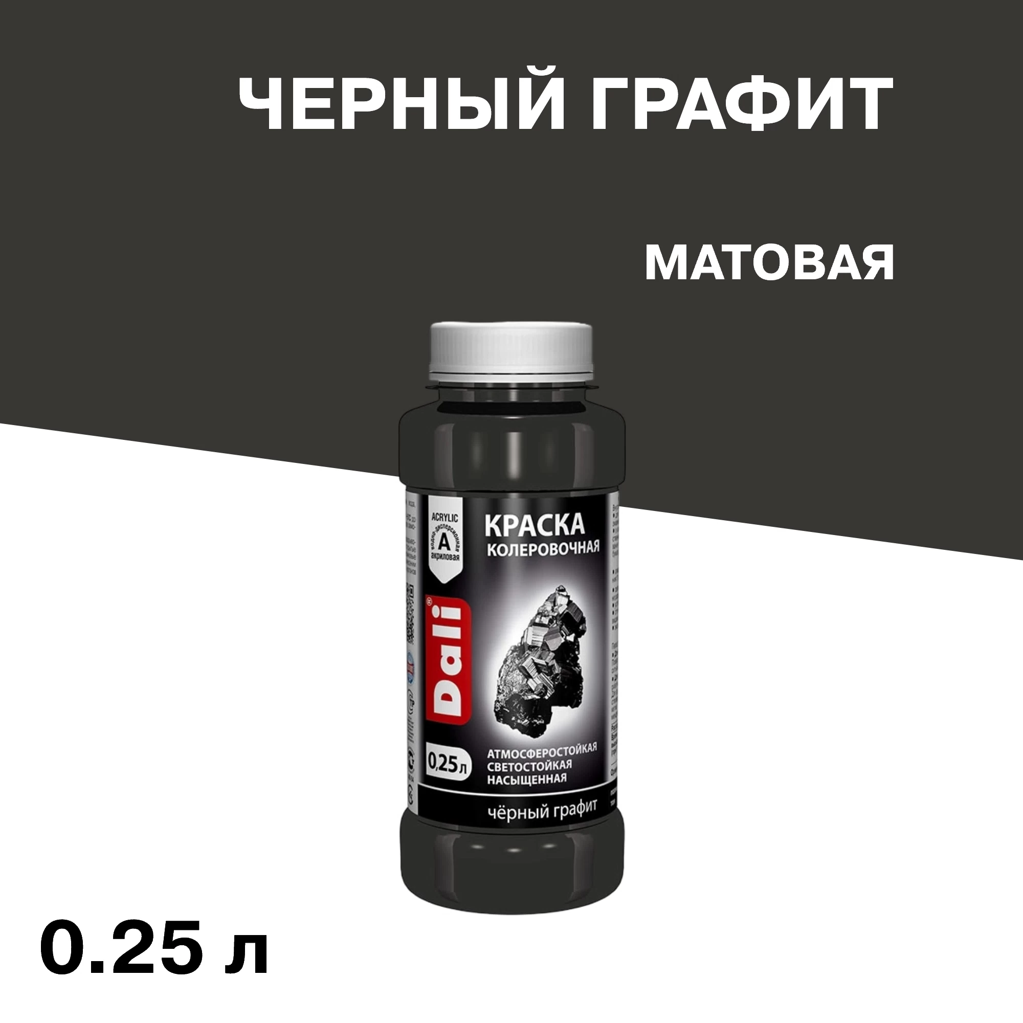 Колер краска Dali черный графит 0,25 л