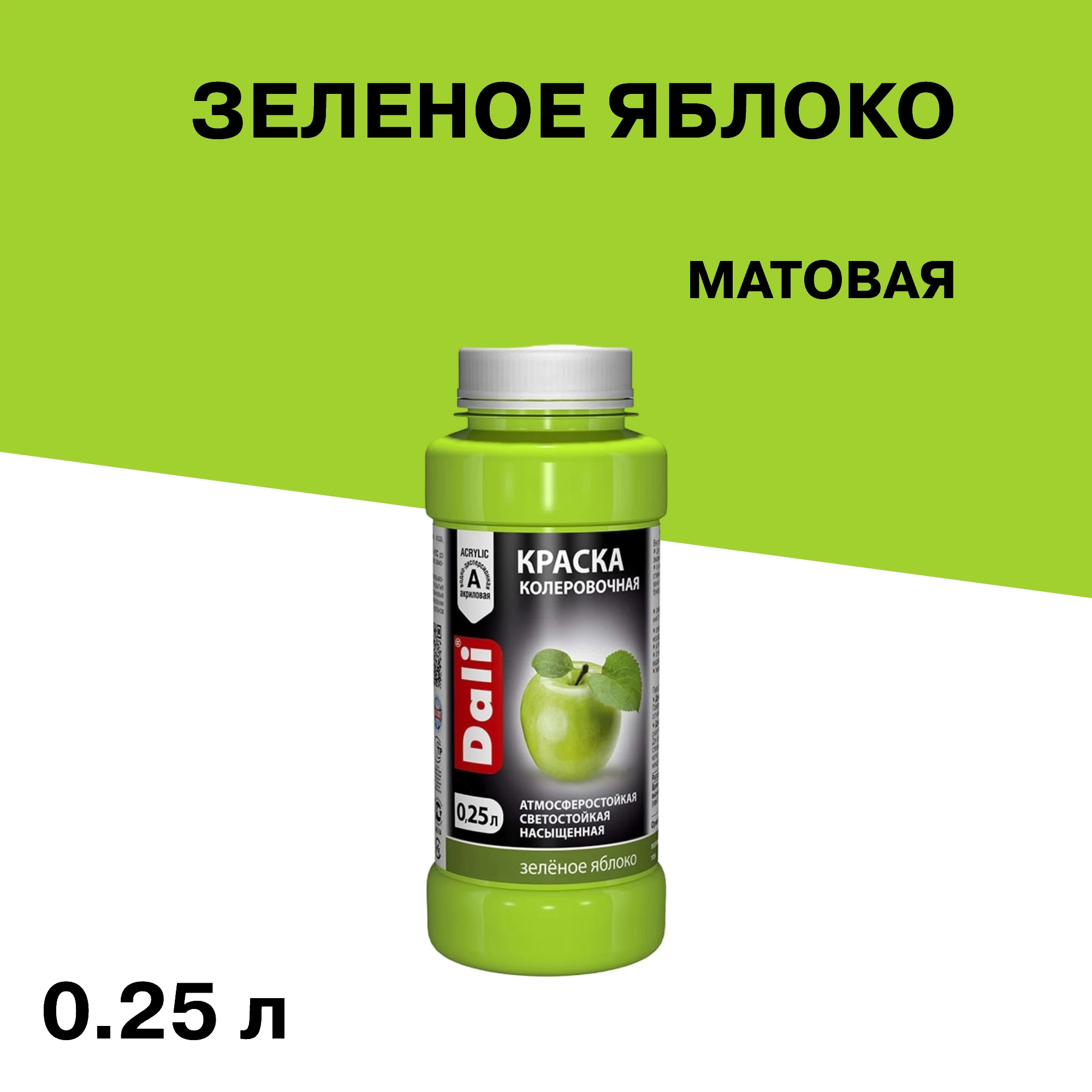 Колер краска Dali зеленое яблоко 0,25 л