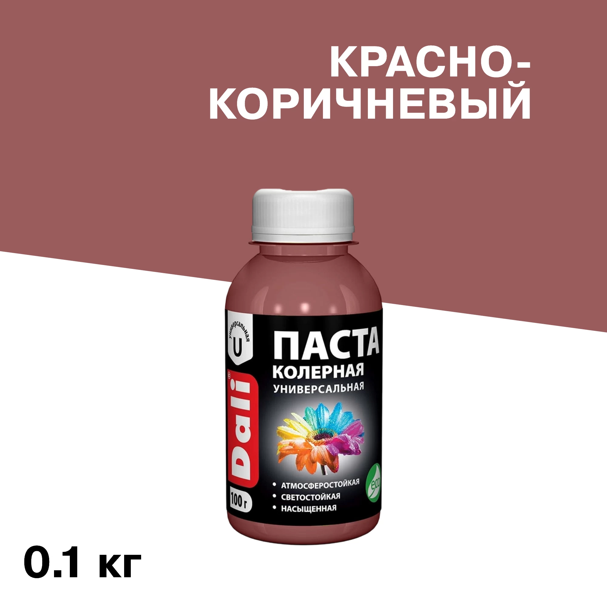 Колер паста Dali красно-коричневая 0,1 кг