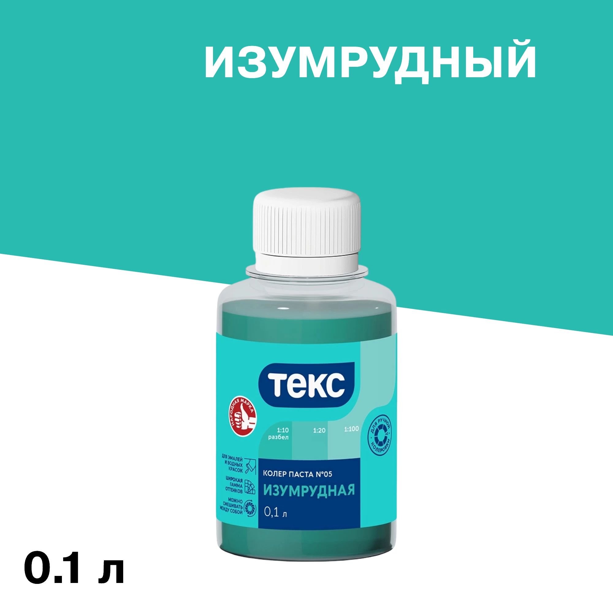 Колер паста Текс Универсал изумрудная №05 0,1 л