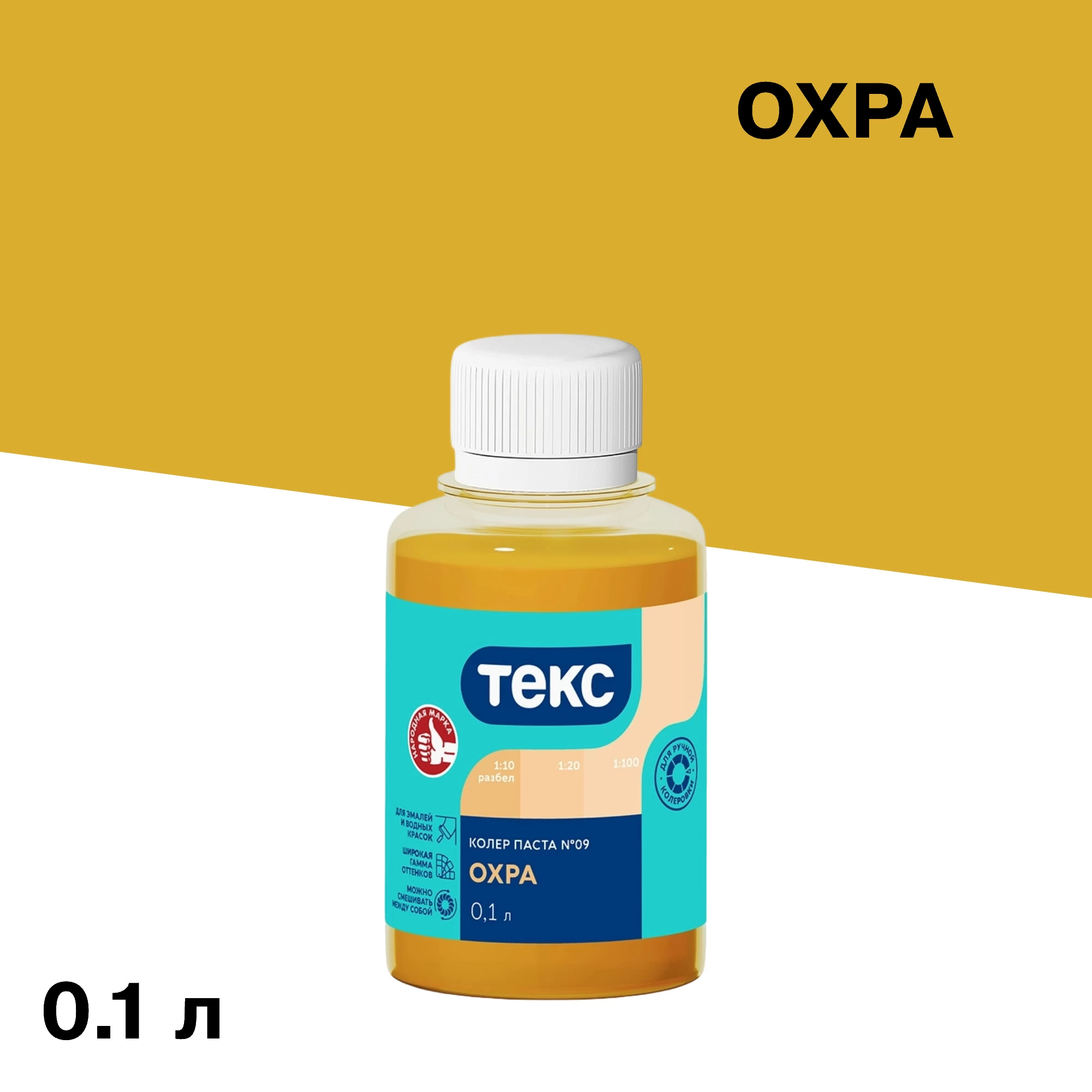 Колер паста Текс Универсал охра №9 0,1 л
