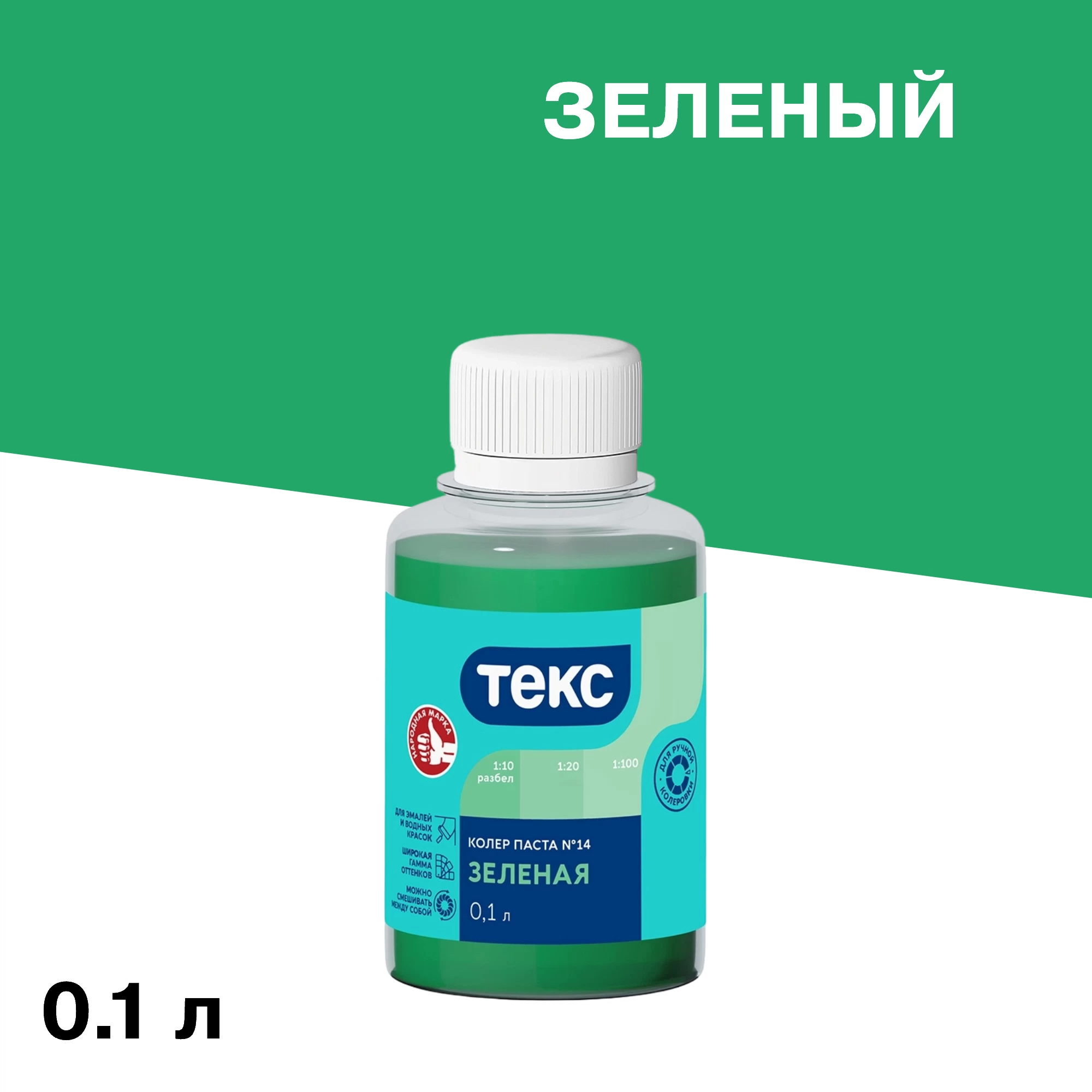 Колер паста Текс Универсал зеленая №14 0,1 л