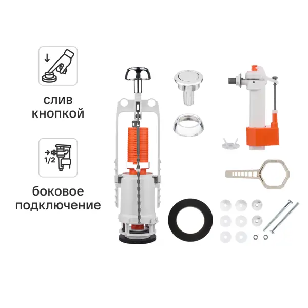 Комплект арматуры для бачка унитаза MONLID старт-стоп боковое подключение 1/2" кнопка 1 режим хром