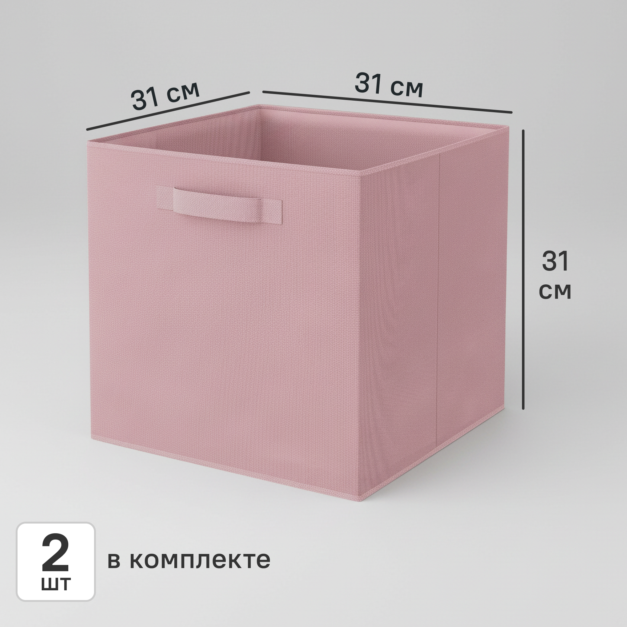 Комплект коробов-органайзеров 2 шт Кисс KONSENSA 31x31x31 см полиэстер цвет розовый